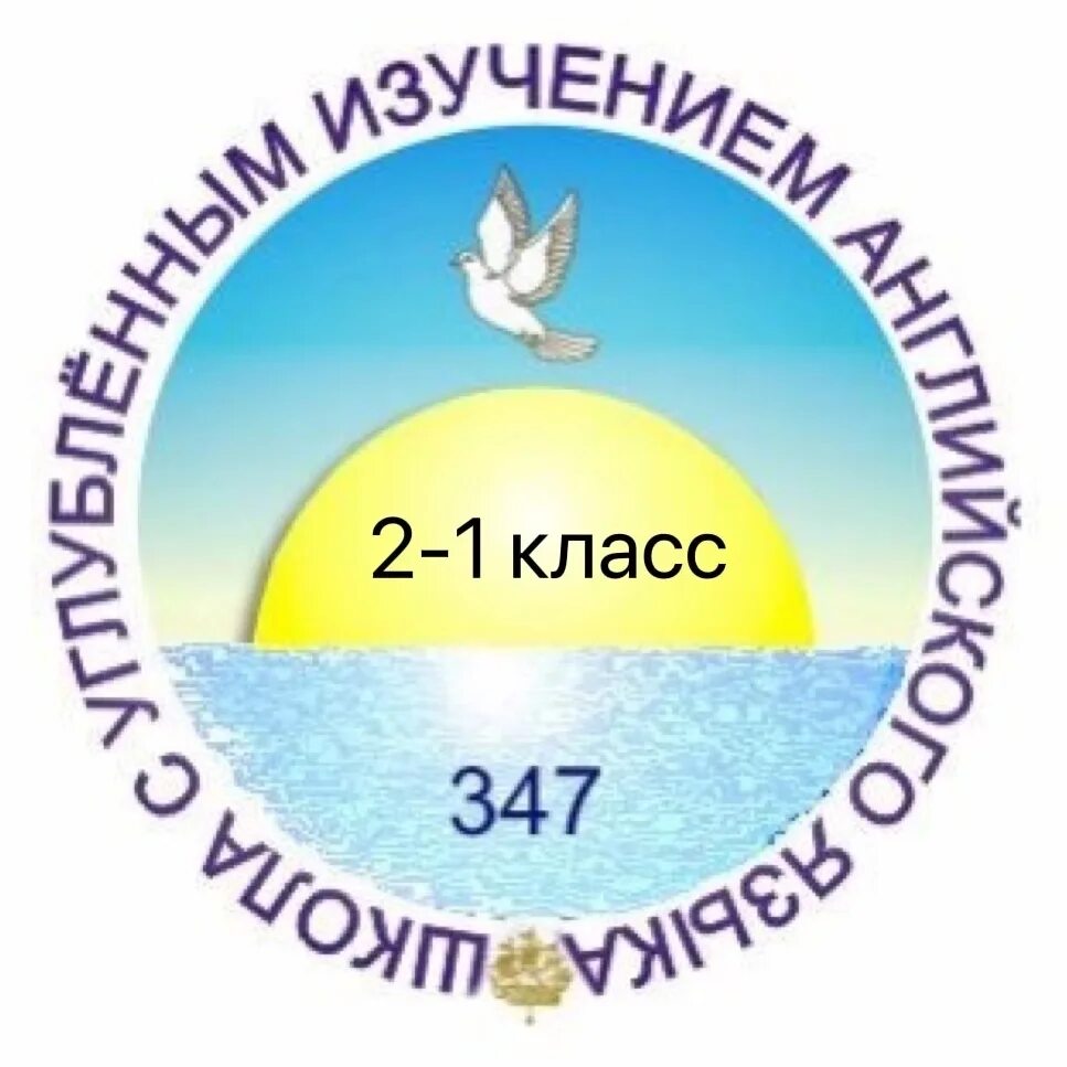 Эмблема школы ГБОУ СОШ. Школа 347 Невского района. Школа 347 логотип. Гербы школ России. 347 школа невского