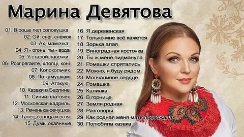 Песни девятовых слушать в исполнении