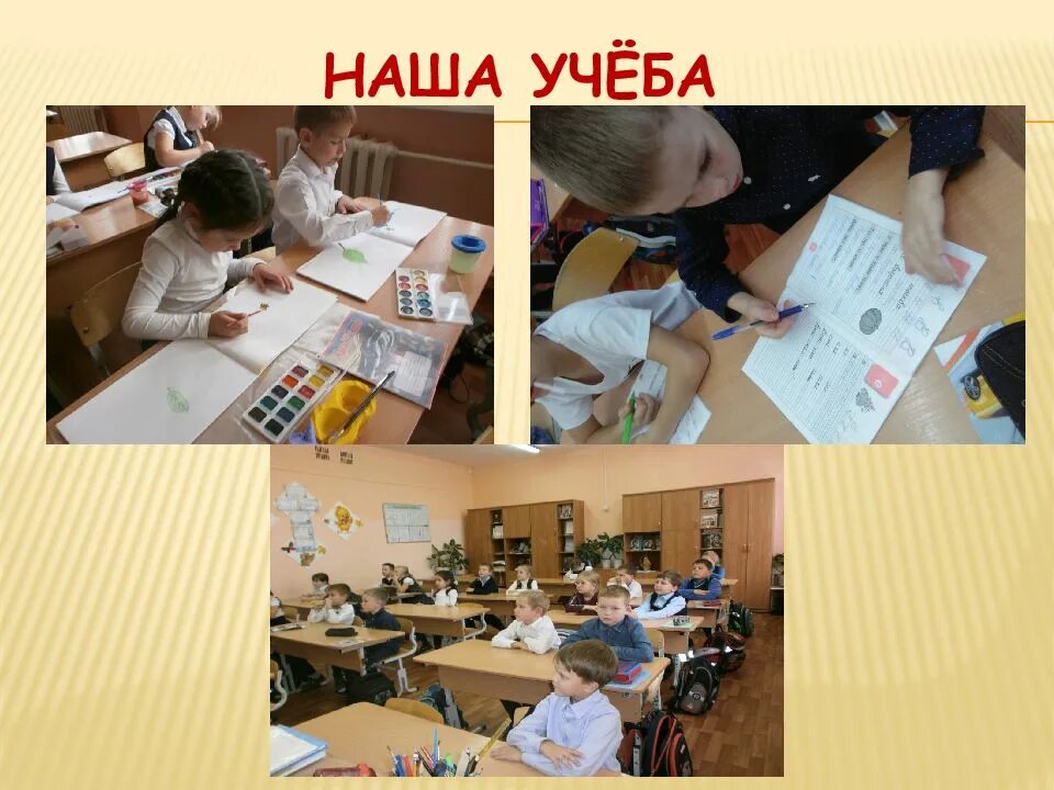 Когда учиться интересно рабочий лист. Наша учеба. когда учиться интересно. когда учиться интересно картинки. проект интересная учёба 1 класс.