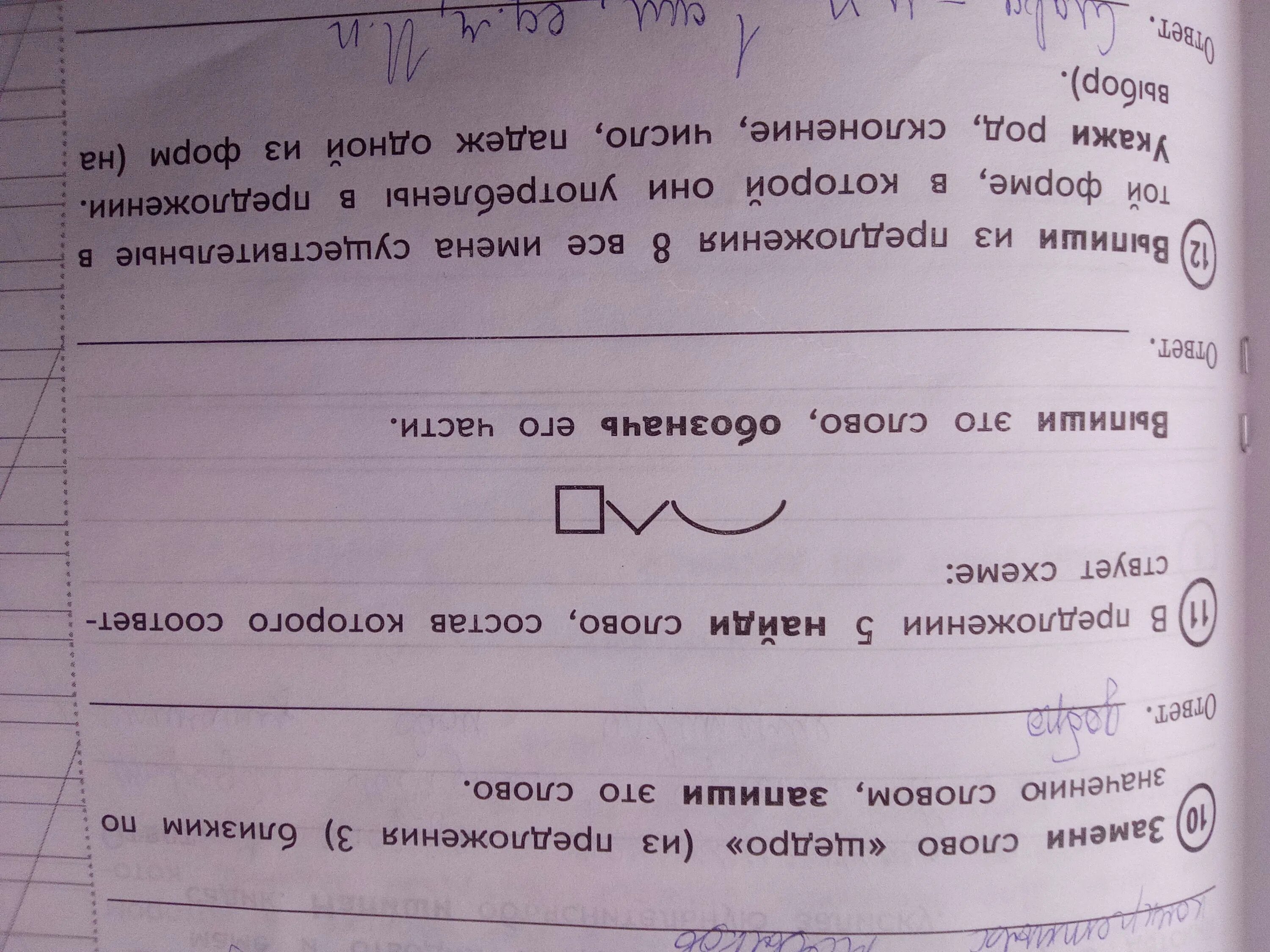 Найди предложение которое соответствует данной схеме Среди предложений 17 19 найдите предложение которое соответствует данной схеме и