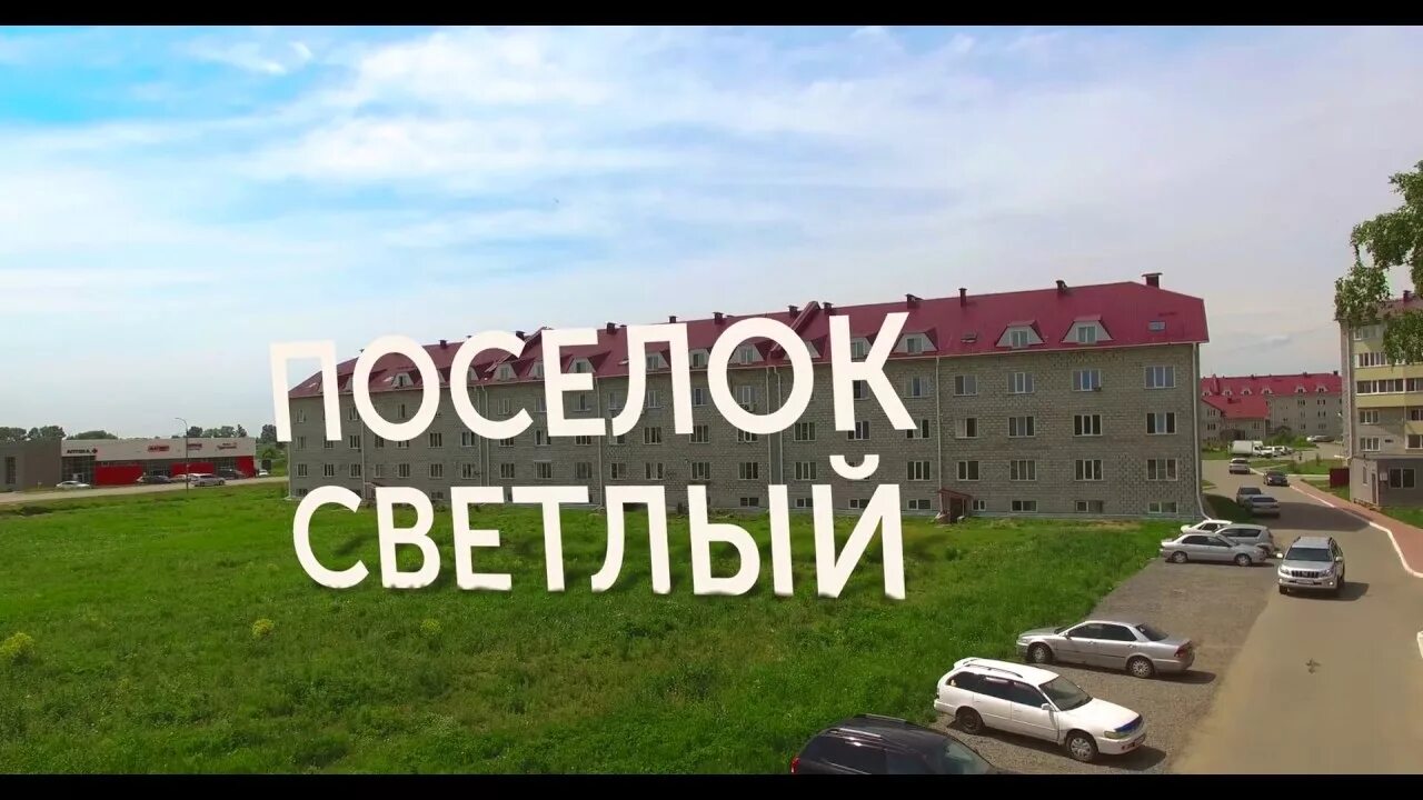 Светлый новосибирск купить. Микрорайон светлый Новосибирск. Жилой комплекс светлый Новосибирск. Коттеджный поселок светлый Новосибирск. Посёлок светлый Новосибирск школа.