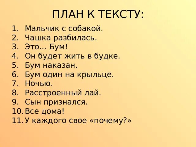 Тезисный план почему осеевой. План рассказа почему. План рассказа почему Осеева. План к рассказу Осеевой почему. Осеева почему план 2 класс.