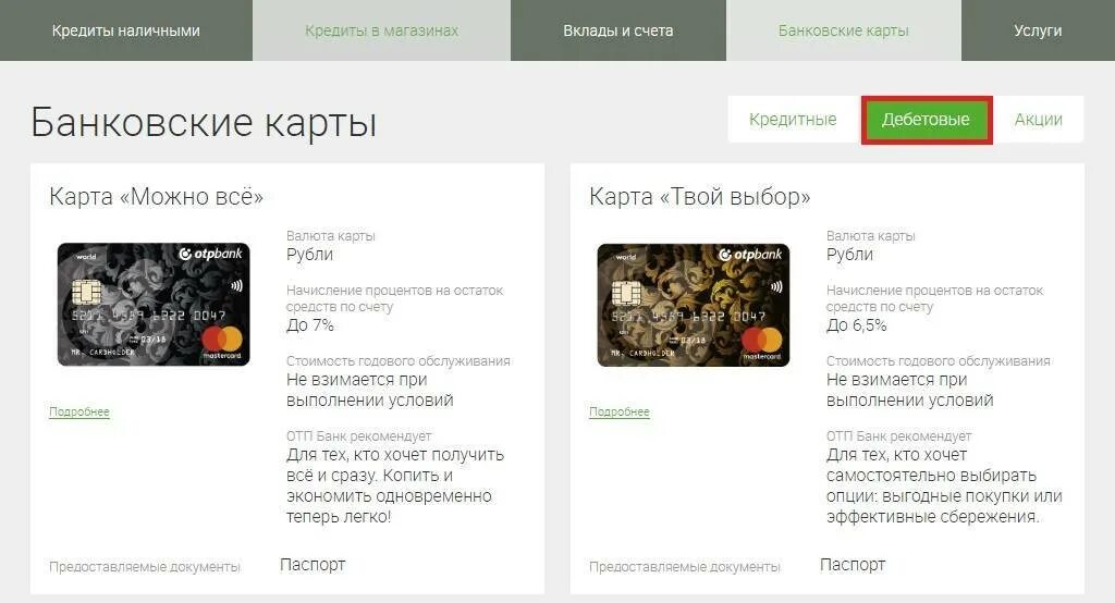 Карта ОТП банка. Дебетовая карта ОТП банка. ОТП банк дебетовая карта. Молодежная карта ОТП банка. Отп кредитная карта проценты