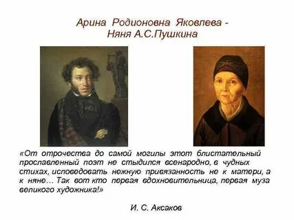Пушкин 4 класс литературное чтение презентация няне