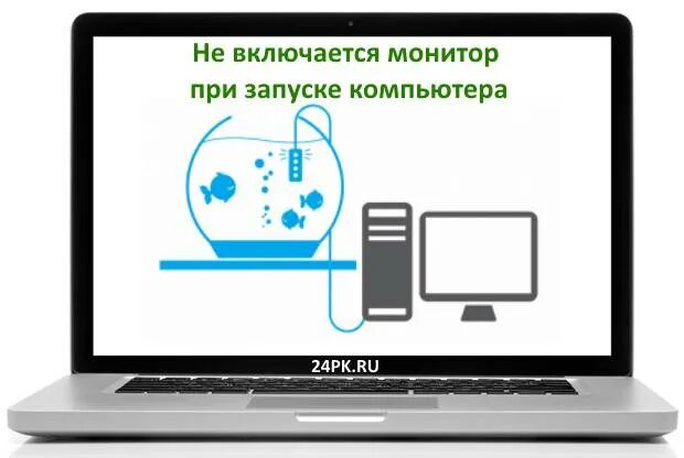 Не включается пк. При включении компа не загорается монитор. Монитор не включается при включении компьютера. Почему не загорается монитор при включении компьютера. Монитор не включается при включении.