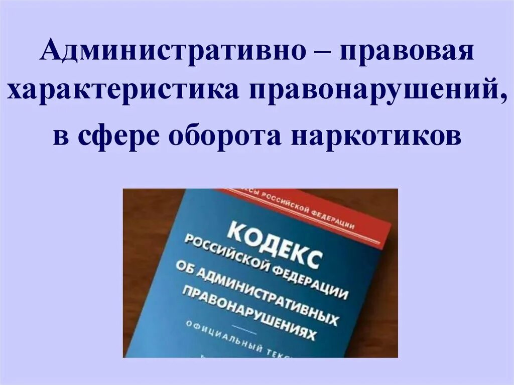 Характеристика проступка. Административная правл. Административное право и административные правонарушения. Административное право презентация. Что изучает административное право.