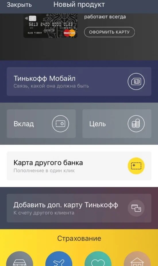 Доп карта тинькофф. Дополнительная карта тинькофф. Счет тинькофф мобайл. Сберегательный счет тинькофф.