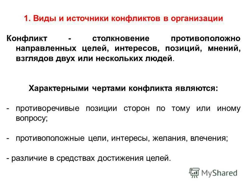 черты поведения конфликтной личности. характерные особенности конфликтов. особенности характера и поведения. характерными чертами конфликта являются. характерные черты конфликта.