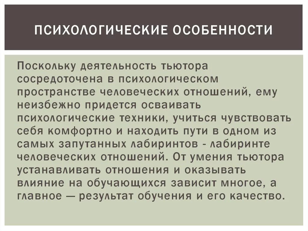 Компетенции тьютора. Особенности работы тьютора. Особенности работы тьютора. Функции тьютора. Интервью тьютора с родителями.