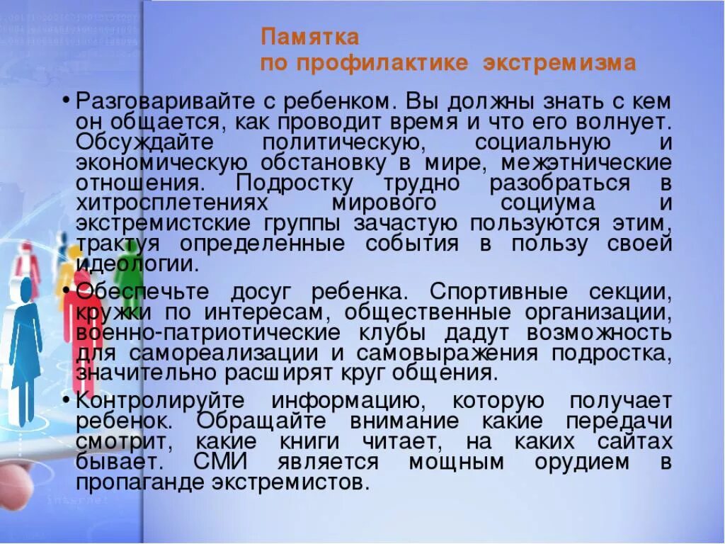 Экстремизм в школе отчет. Памятка по профилактике экстремизма. Профилактика экстремизма памятка. Памятка для родителей по профилактике экстремизма. Памятка для родителей по экстремизму и терроризму.