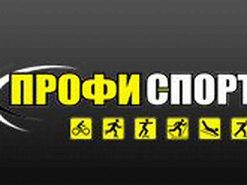 Профи спорт. Профи спорт оренбург каталог. Ру. Профи спорт благовещенск амурская. Ооо профи.