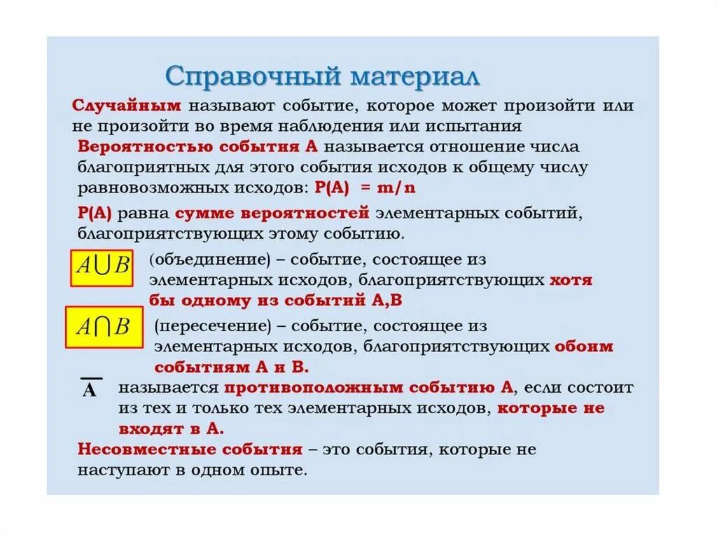 Событие с которого начинается действие. События, которые могут произойти, а могут и не произойти, называются:. Событие которое может произойти а может и не произойти называют. Что называется событием. События которые произошли.