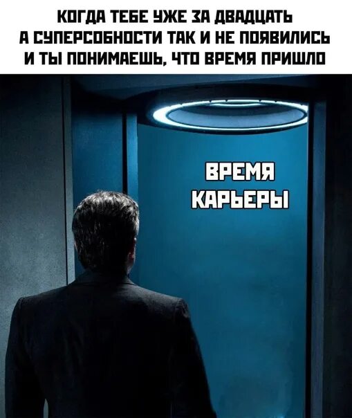 Прихожу вовремя песня. КИНОПОИСК мемы. Время пришло. Время пришло Мем. Моё время пришло Мем.