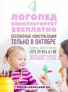 Бесплатный логопед