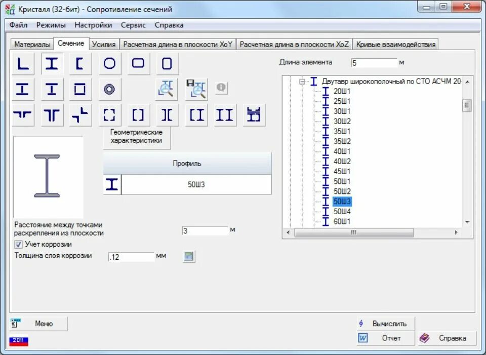 Программа Кристалл расчет металлоконструкций. Сопротивление сечений в Скад. Элементы калькулятора. Скад программа.