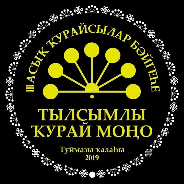 Кураисты башкортостана. Текст. Курай музыкальный инструмент. Курай башкирский музыкальный инструмент. Как извлечь звук из курая.