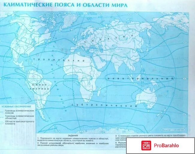 Контурные карты 7 класс география земля люди. Климатические пояса мира 7 класс контурная карта по географии. Гдз по географии 7 класс контурные карты климатические пояса. Климатическая карта мира 6 класс география контурная. Карта климатические пояса мира 6 класс география контурная карта.