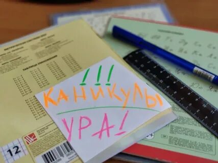 Будут ли школьные каникулы