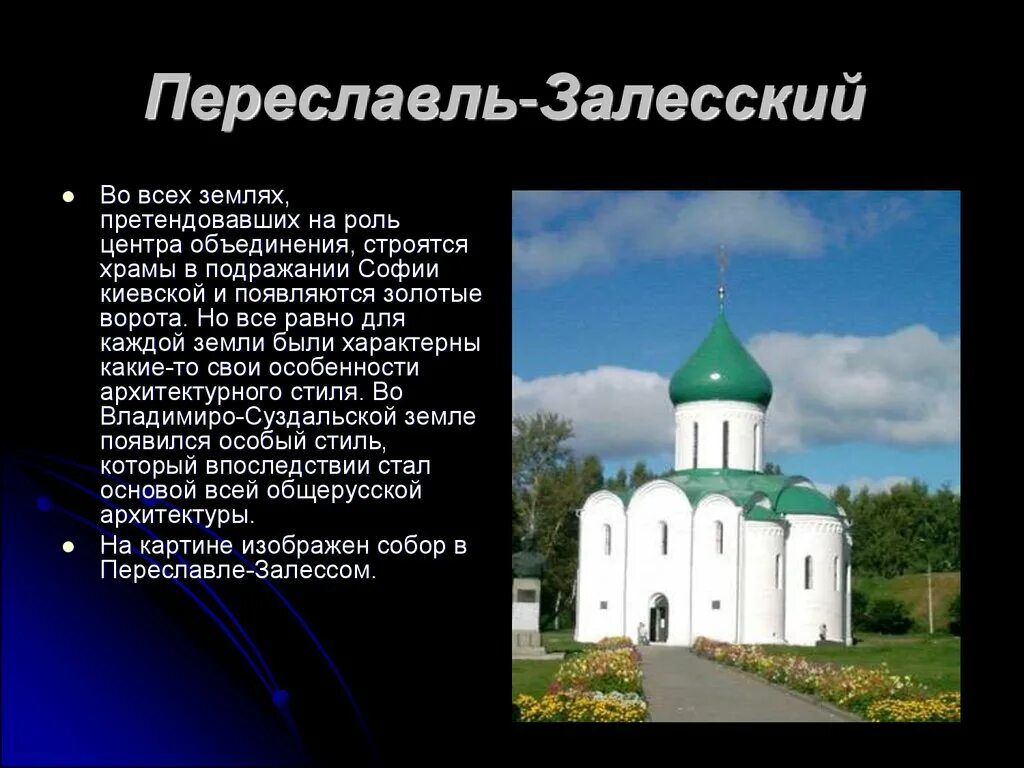 Памятники 12 века на руси. Переславль-Залесский памятники архитектуры. Проект город Переславль Залесский золотое кольцо. Памятники культуры Переславля Залесского. Переяславль-Залесский древняя Русь.