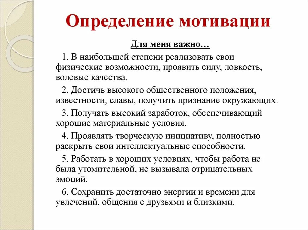 Отвечаем на вопросы мотивация. Мотивация определение. Выявление мотивации сотрудников. Вопросы на выявление мотиваторов. Мотивация персонала определение.