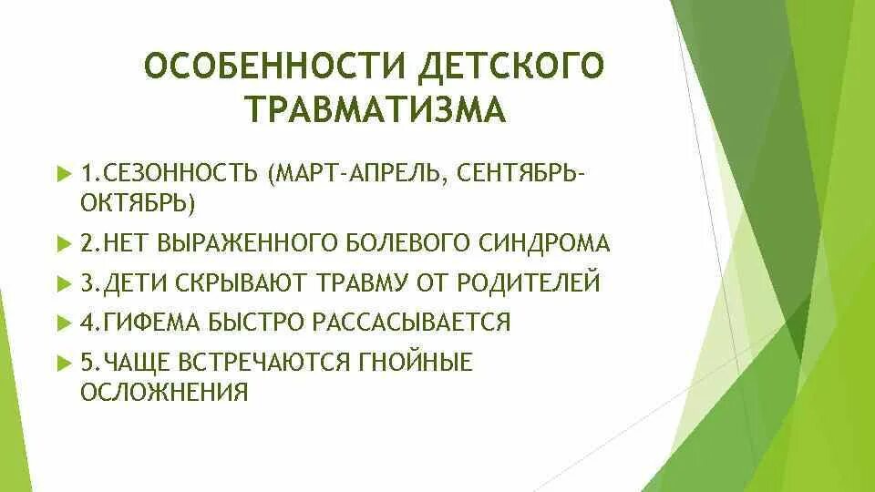 Особенности детских травм. Особенности детского травматизма. особенности детской травмы. рисунок 1. сезонные колебания травматизма челюстно-лицевых,.
