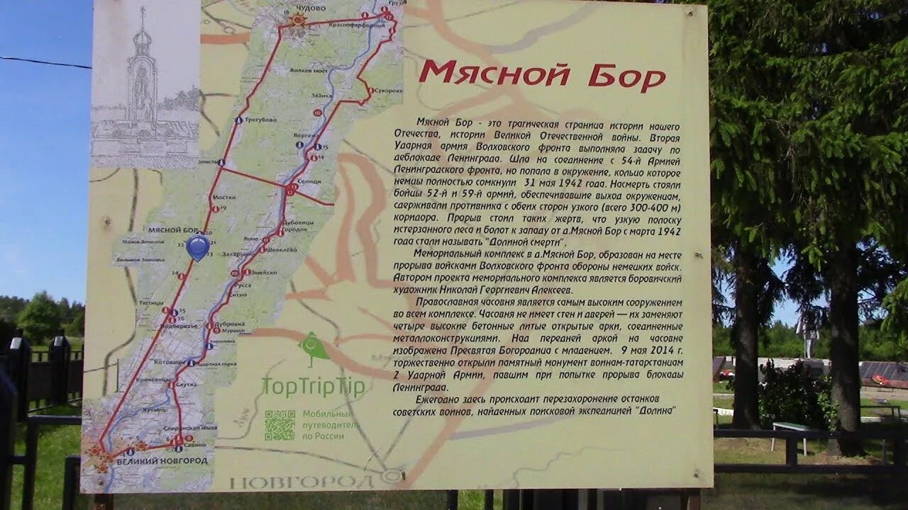 Мясной бор текст. Мясной бор мемориальный комплекс.