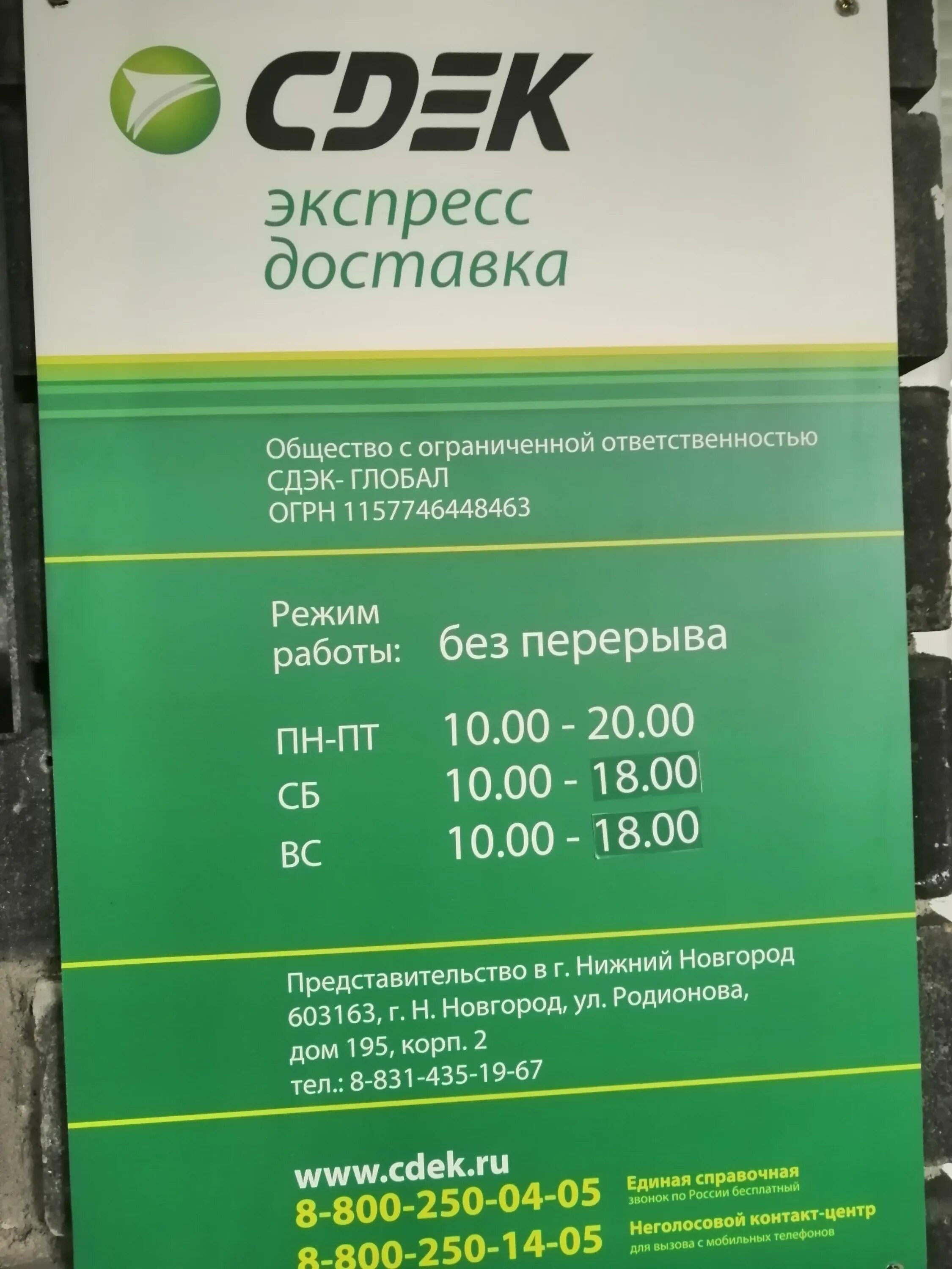 Сдэк нижний новгород телефон. СДЭК Родионова 195 к2. Ул. Родионова, 195к2. ПВЗ СДЭК Нижний Новгород. Ул. Родионова 195к2 Нижний Новгород.