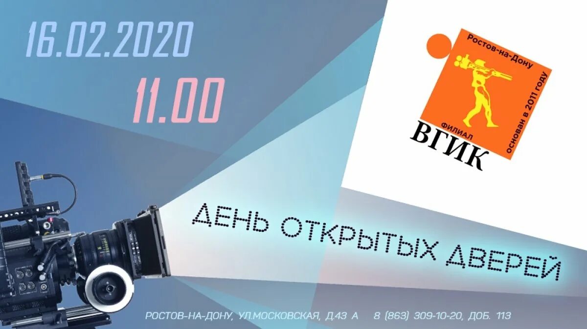 Вгик ростов на дону сайт. Ростовский-на-Дону филиал ВГИК им с.а.Герасимова. ВГИК колледж день открытых дверей. ВГИК Ростов на Дону. Ростовский-на-Дону филиал ВГИК им. с.а.Герасимова: экзамены,.