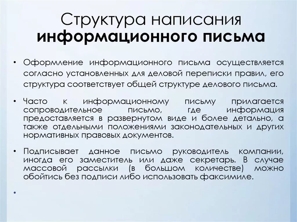 Пример оформления информационного письма. Информауионноеписьмо пример. Как написать информационное письмо. Информационное письмо образец. Направляю информационное письмо