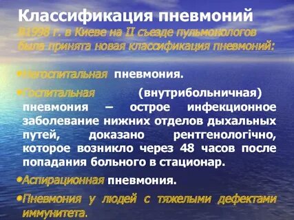 Лечение внутрибольничной пневмонии