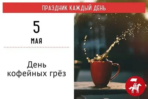 Кофейные грезы