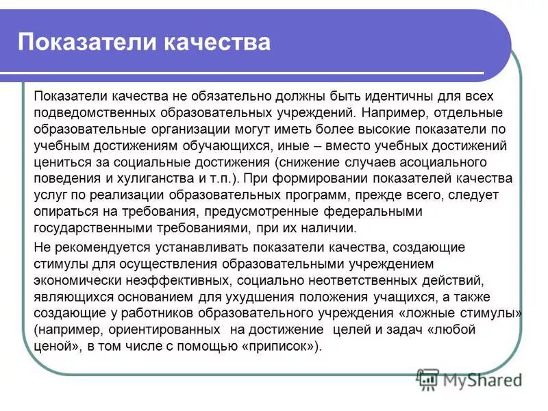 Основные требования по оформлению презентации. Правовой менталитет. Однойцавые разнойцевые блтзнецы. Идентичные товары. Идентичность это кратко.