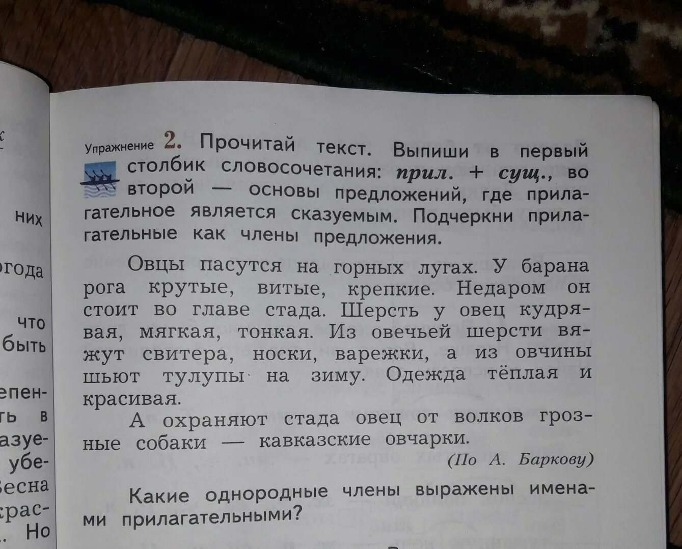 Прочитай слова выпиши в столбик. Прочитать текст это словосочетание ?. Выписать из текста все словосочетания. Русский язык прочитай текст. Прочитай столбики слов.