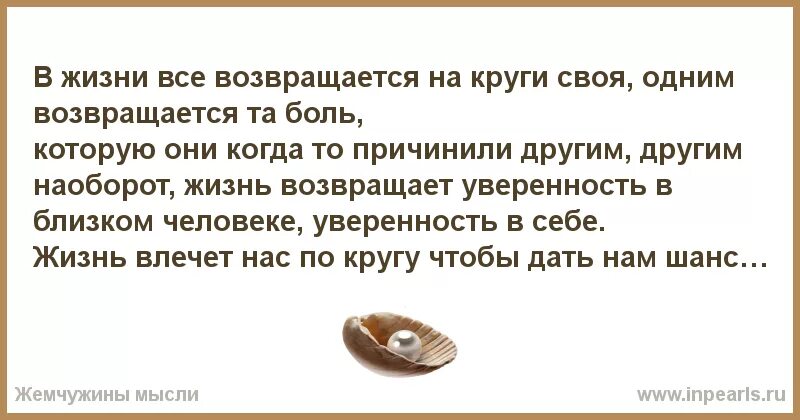 В жизни все возвращается на круги своя. Все вернется на круги своя. Всё возвращается на круги своя значение. Все в жизни возвращается на круги.