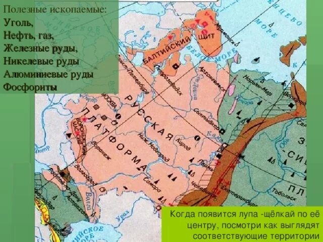 Русская равнина тектоническое строение типы климата. Полезные ископаемые Восточно-европейская равнина на карте России. Железные руды Восточно-европейской равнины. Полезные ископаемые Восточно европейской равнины. Русская равнина полезные ископаемые.