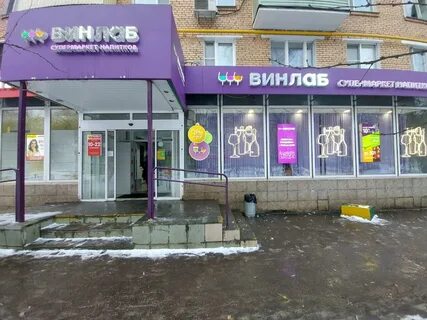Винлаб москва