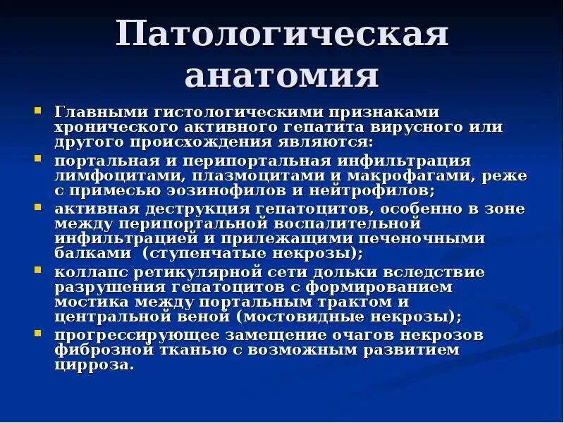 Признаки активности хронического гепатита. Хронический гепатит патоморфология. Вирусный гепатит патологическая анатомия. Гистологические признаки хронического гепатита.