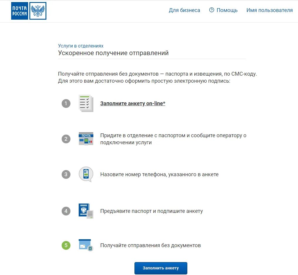 Подпись в электронной почте. Электронная подпись почта России. Электронной подписью для получения посылок. Простая электронная подпись почта России. Получать посылки по телефону