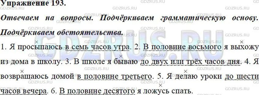 Русский язык 5 класс упражнение 193. Упражнение 193 по русскому языку 5 класс. Расположите предложения так чтобы получился связный рассказ. Ответьте письменно на вопросы так чтобы получился связный текст. Упр 193 4 класс 2 часть