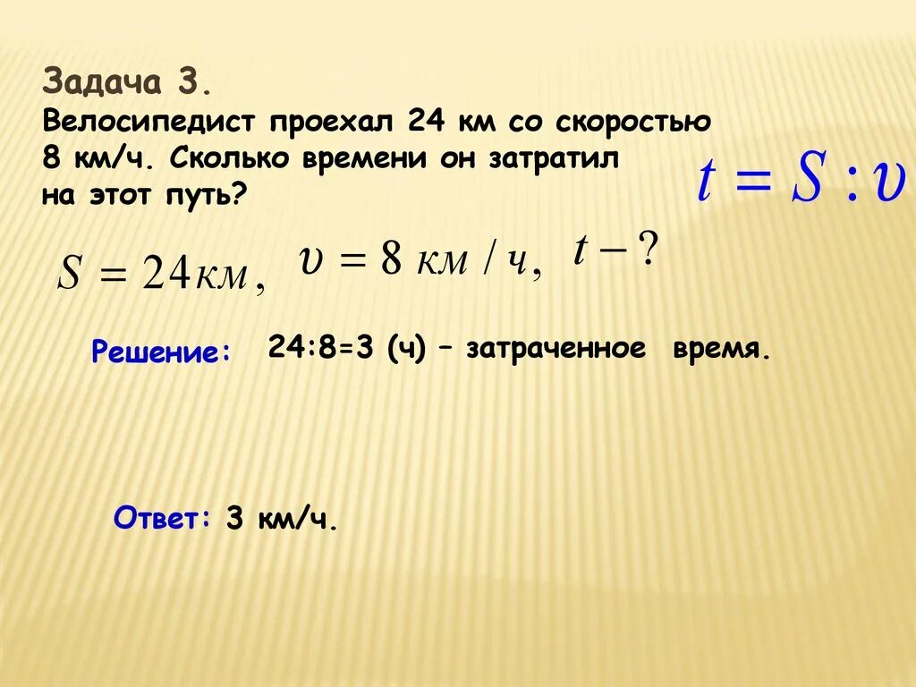 Велосипедист проехал 36 км за 2 часа. Как решить сколько км проехал. Сколько проехал велосипедист. Задачи на нахождение времени затраченного на путь формулы. Велосипедист проехал 40 км со скоростью 30 км.