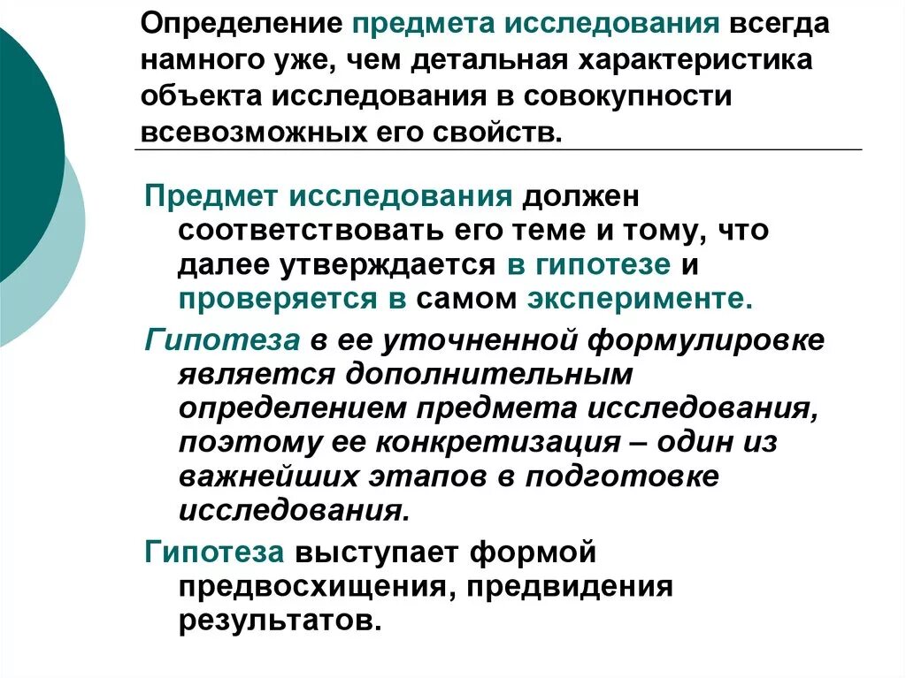 Определить объект и предмет исследования. Как определить предмет исследования в исследовательской работе. Методика исследования объектов. Объект исследования это определение. Как определить предмет исследования в проекте