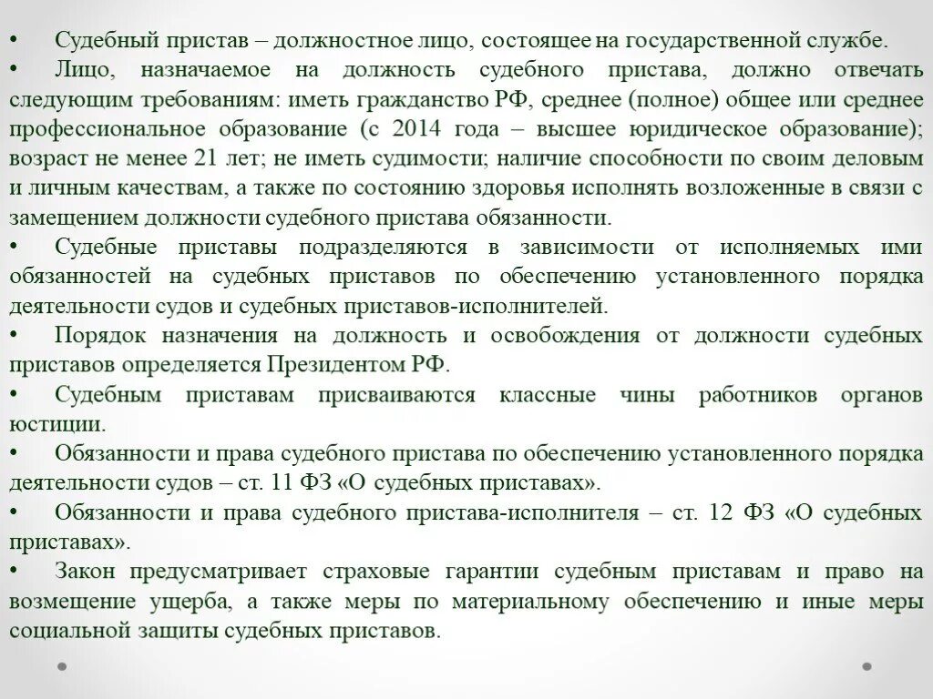 Ответственность судебного пристава исполнителя. Порядок назначения на должность судебного пристава. Порядок назначения на должность судебного пристава исполнителя.. Судебный пристав-исполнитель обязанности. Должность судебный пристав исполнитель.