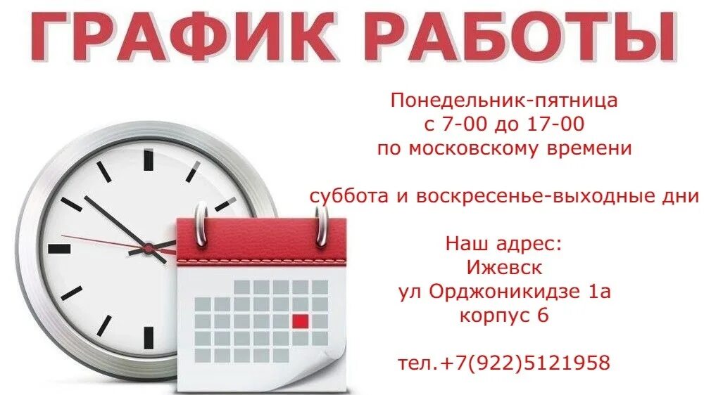 График работы. Изменения в графике работы. Внимание изменение режима работы. График работы офиса. Как меняется внимание