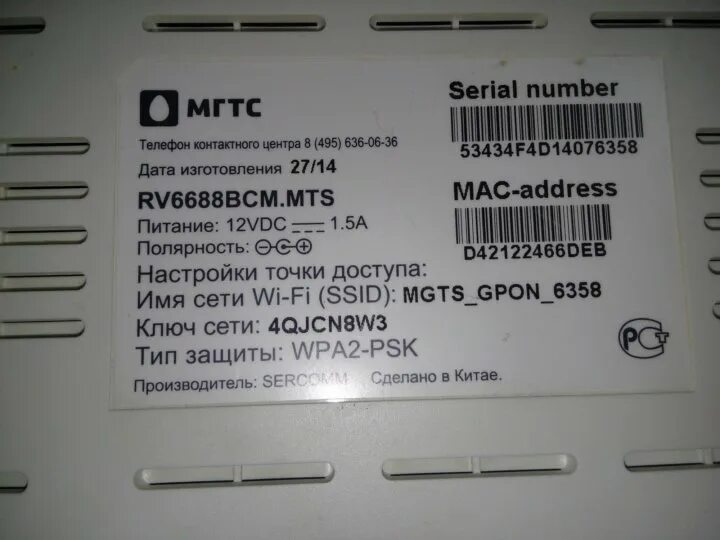 Rv6688bcm mts. Wi-fi роутер мгтс rv6688bcm.mts gpon. wi-fi роутер мгтс rv6688bcm.mts порты. rv6688bcm.mts battery.