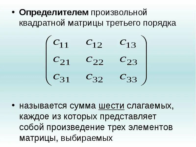 Слагаемые матрицы