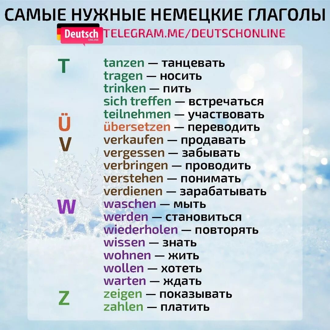 Немецкие слова глаголы. Самые основные глаголы в немецком языке. Самые употребляемые глаголы в немецком языке таблица. Базовые глаголы в немецком языке таблица с переводом. Глаголы и существительные в немецком языке.