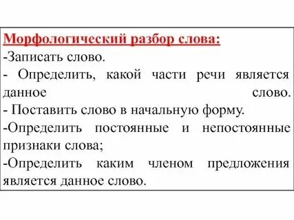 Морфологический слова в небе