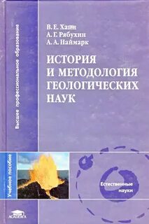 История науки геология