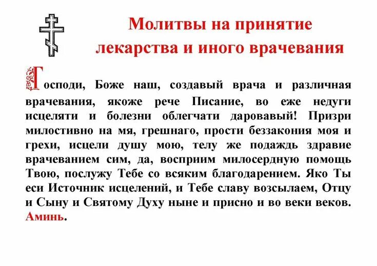 Молитва до и после операции скачать бесплатно Молитва на удачную операцию