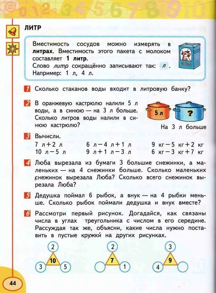 Математика 1 класс стр 53 задание 2. Математика 1 класс литр задания. Задания на тему литр 1 класс. Задачи на литр 1 класс. Задачи по математике 1 класс литры.